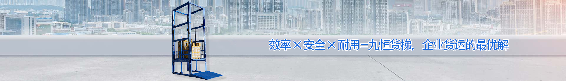 怀化顺优升降科技